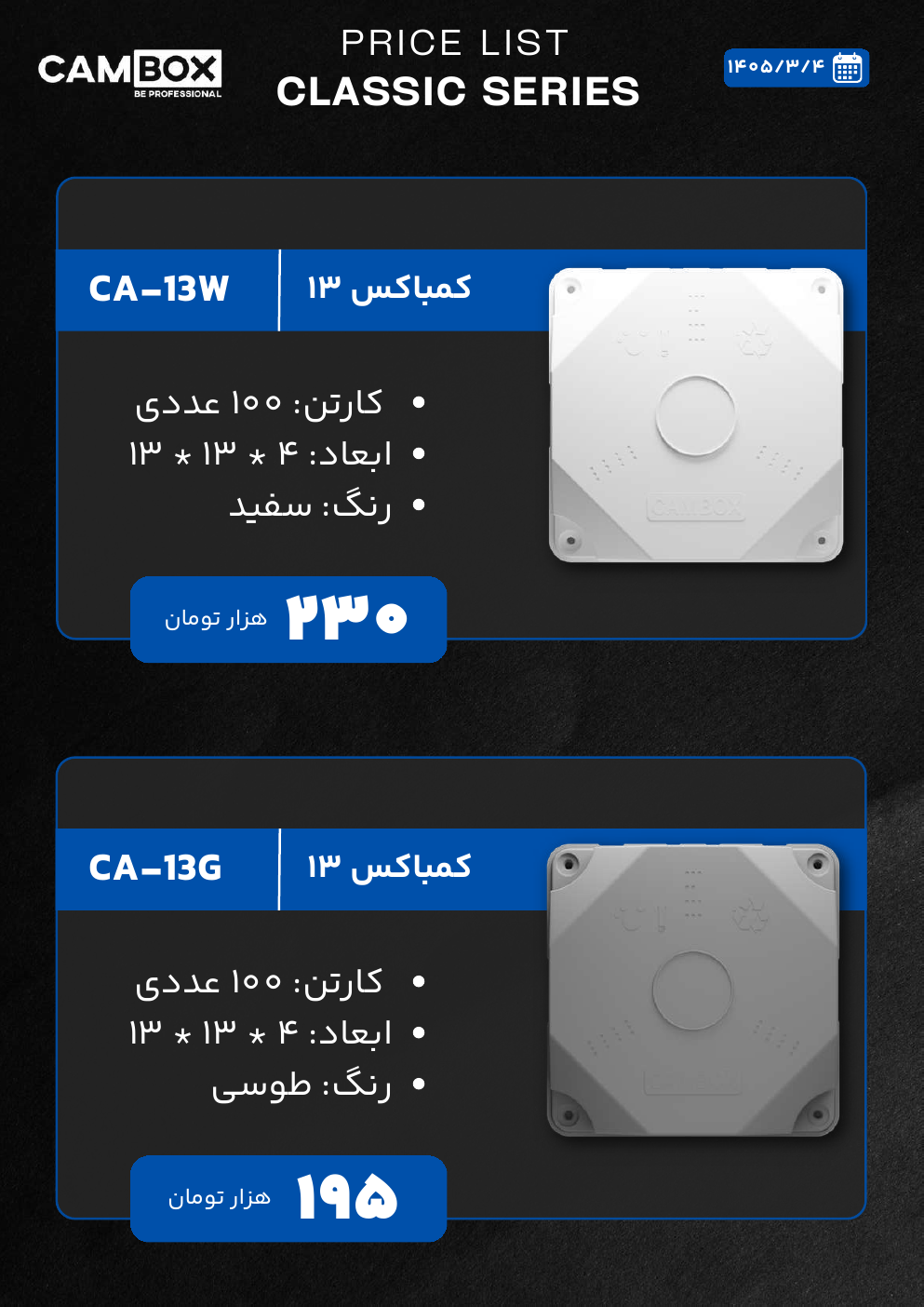 کمباکس کلاسیک
