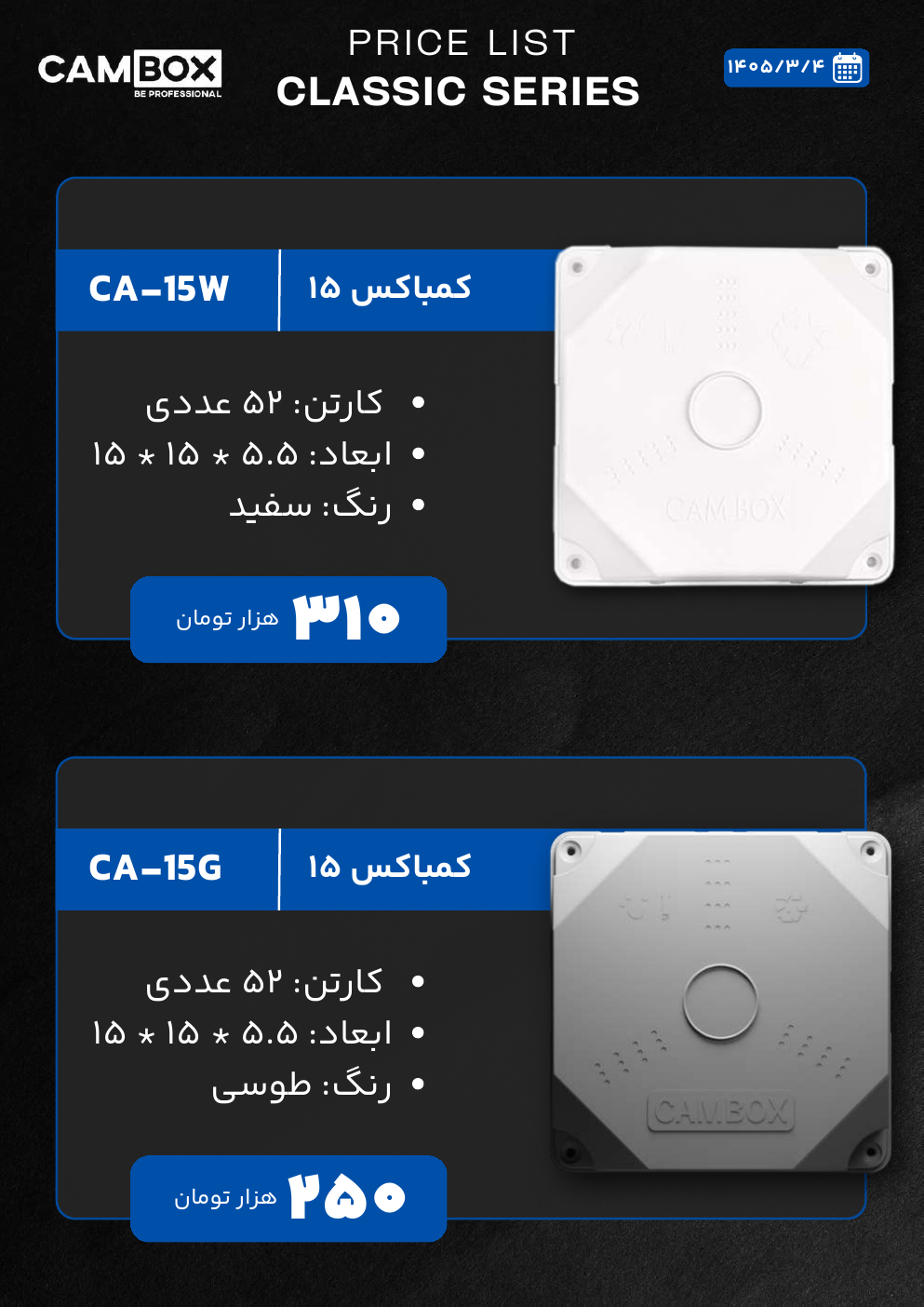 کمباکس کلاسیک