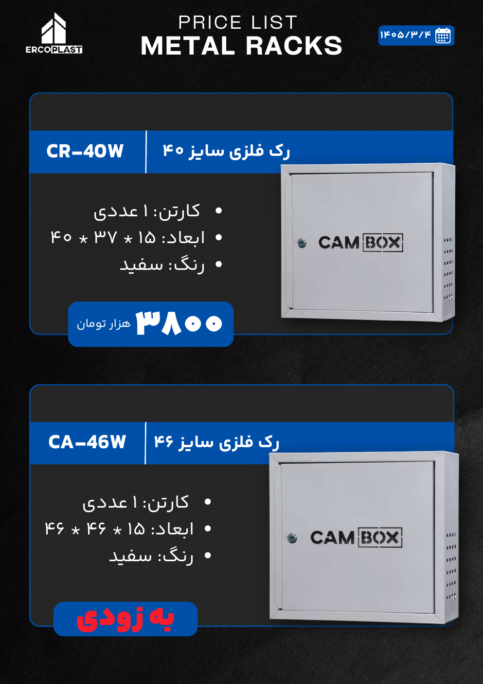 رک فلزی