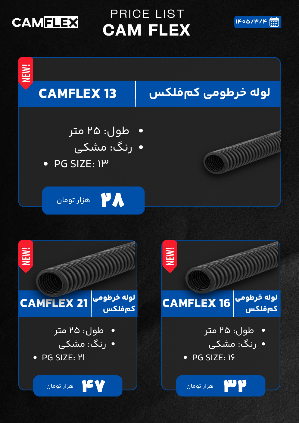 لوله خرطومی کمفلکس