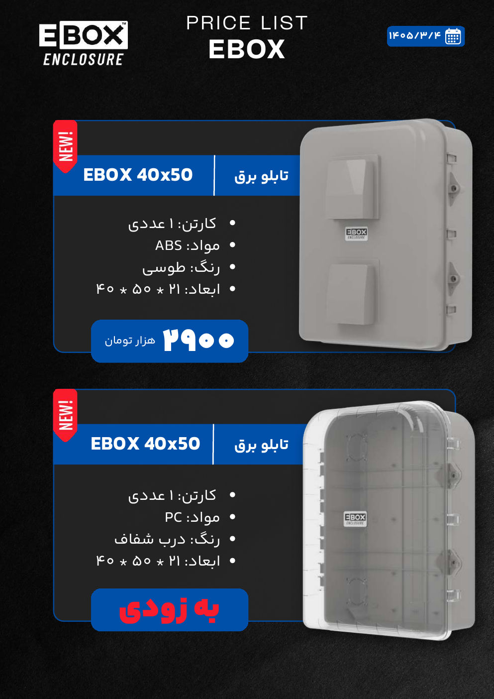 تابلو برق PC