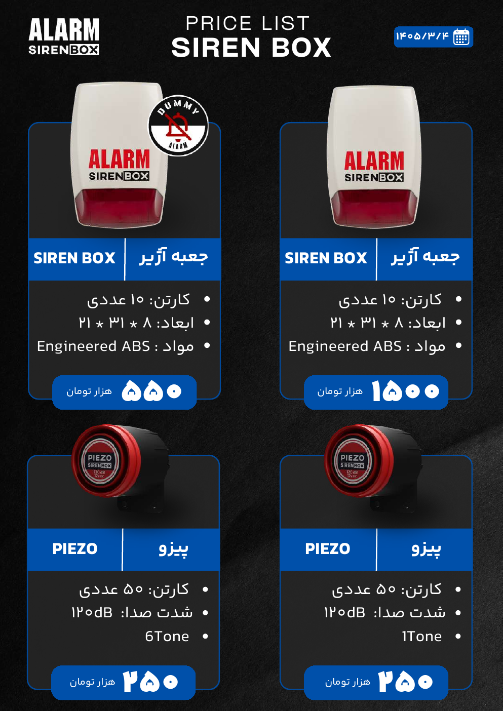 جعبه آژیر