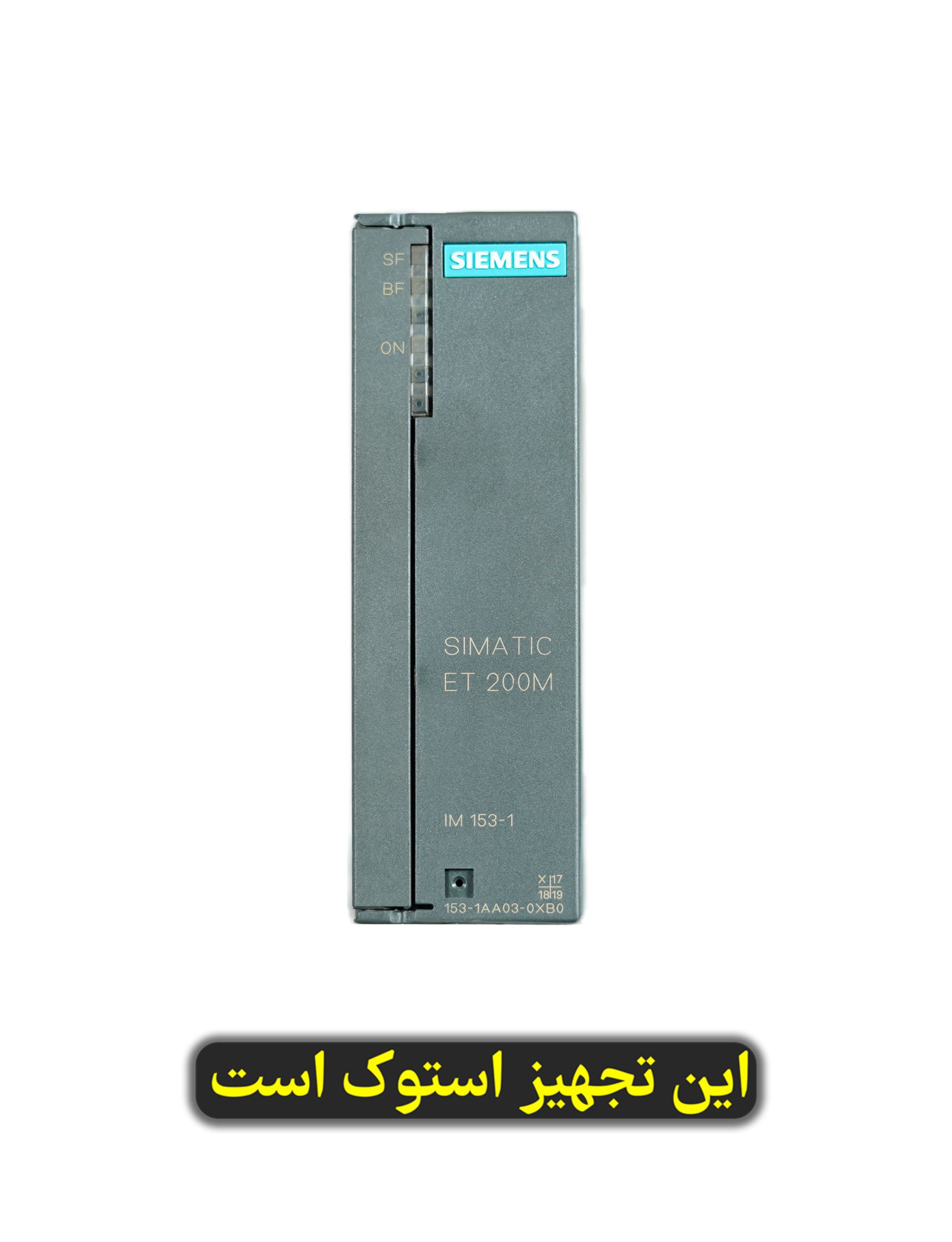 استوک: ماژول اتصال شبکه IM 153-1